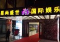 上海奉贤区金汇镇附近夜场招聘包厢管家,还有哪些职位